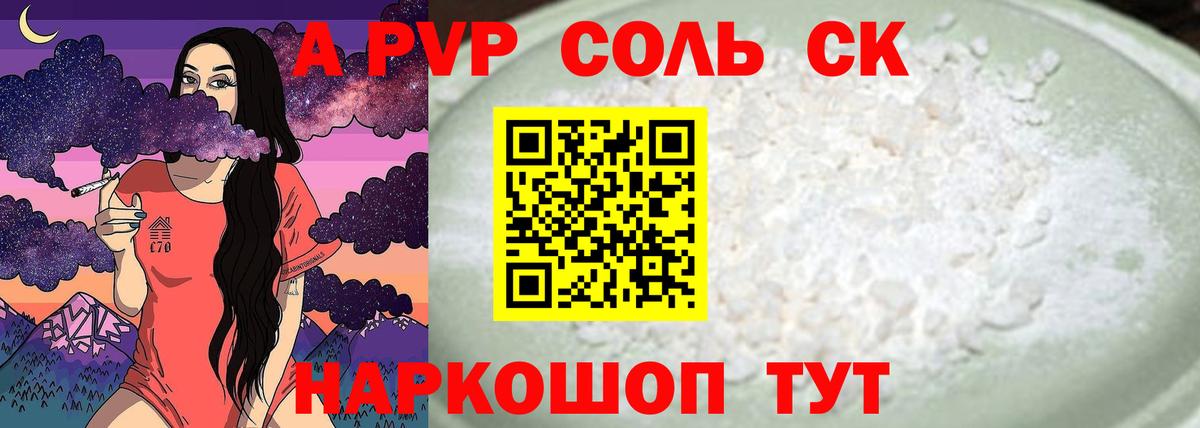 Альфа ПВП мука Кимовск