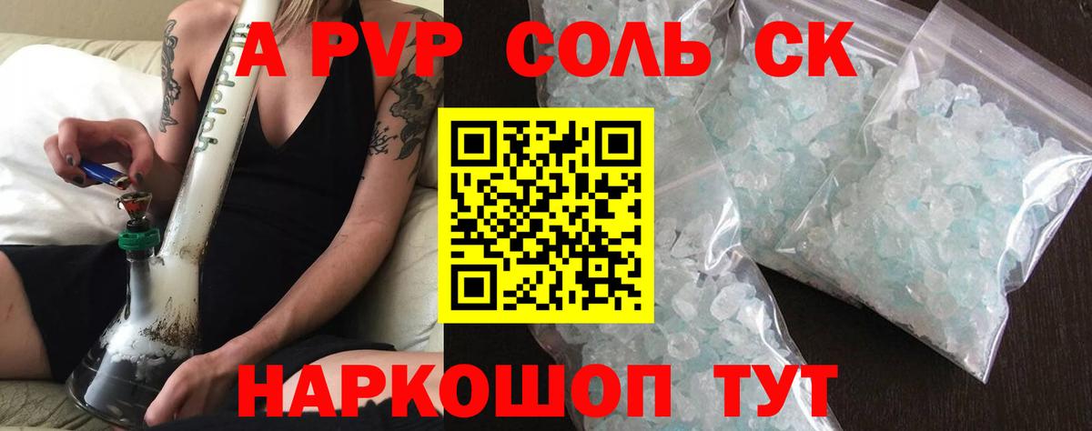 даркнет сайт  A-PVP кристаллы  Вход с VPN  APVP VHQ  Кимовск 