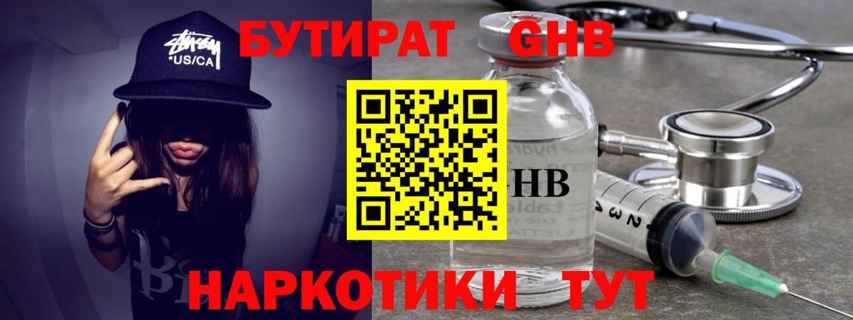 Бутират оксибутират  Вход с VPN  БУТИРАТ  Кимовск 