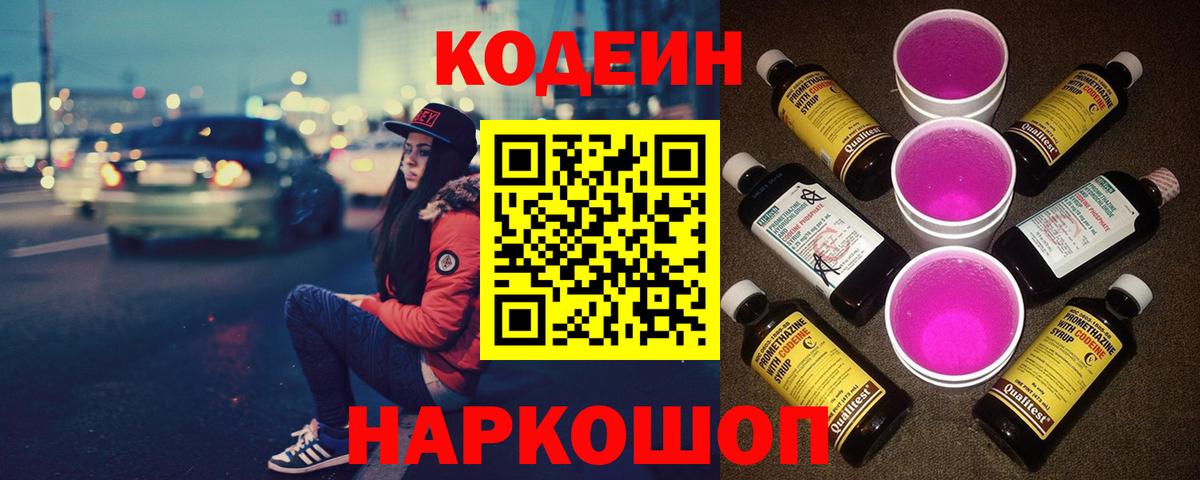 Кодеин напиток Lean (лин) Кимовск