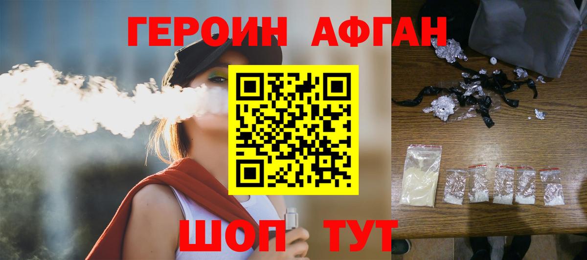 Героин Афган Кимовск