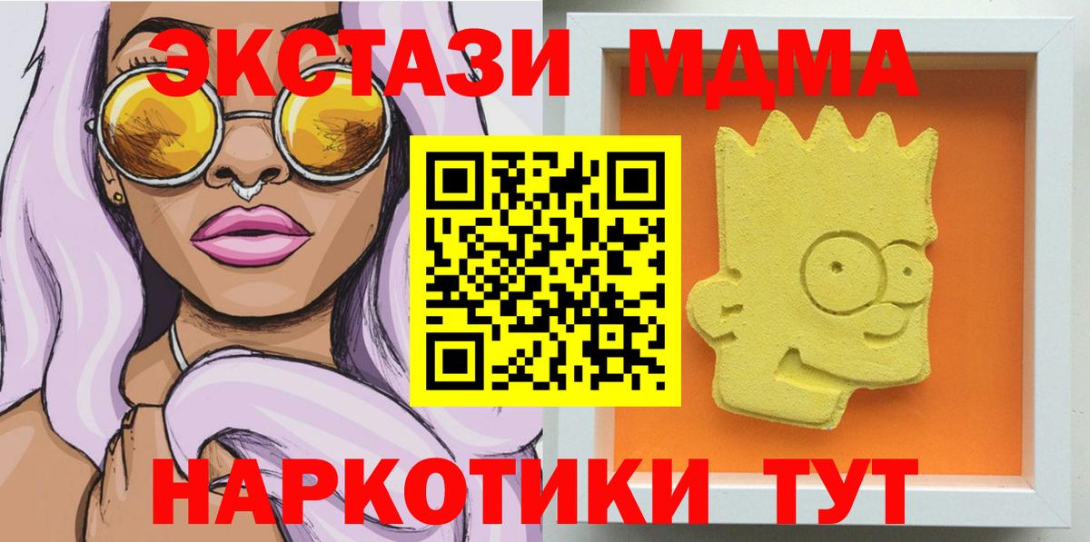 MDMA кристаллы  MDMA crystal  Вход с VPN  МДМА  Кимовск 