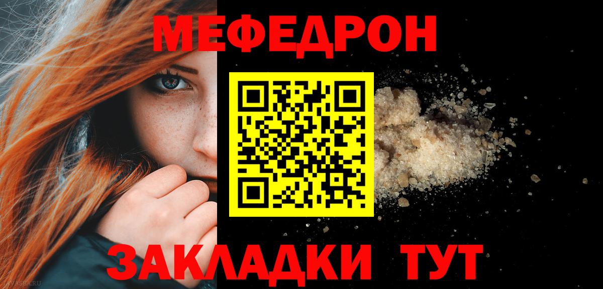 Кимовск  МЕФ  МЯУ-МЯУ кристаллы  Вход с VPN  МЕФ мука 